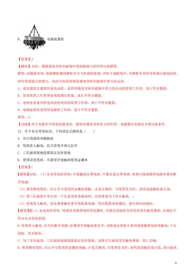 广东省深圳市2018年中考物理真题试题（含解析）_中考真题_4.物理中考真题2015-2024年_2018年中考物理真题223份