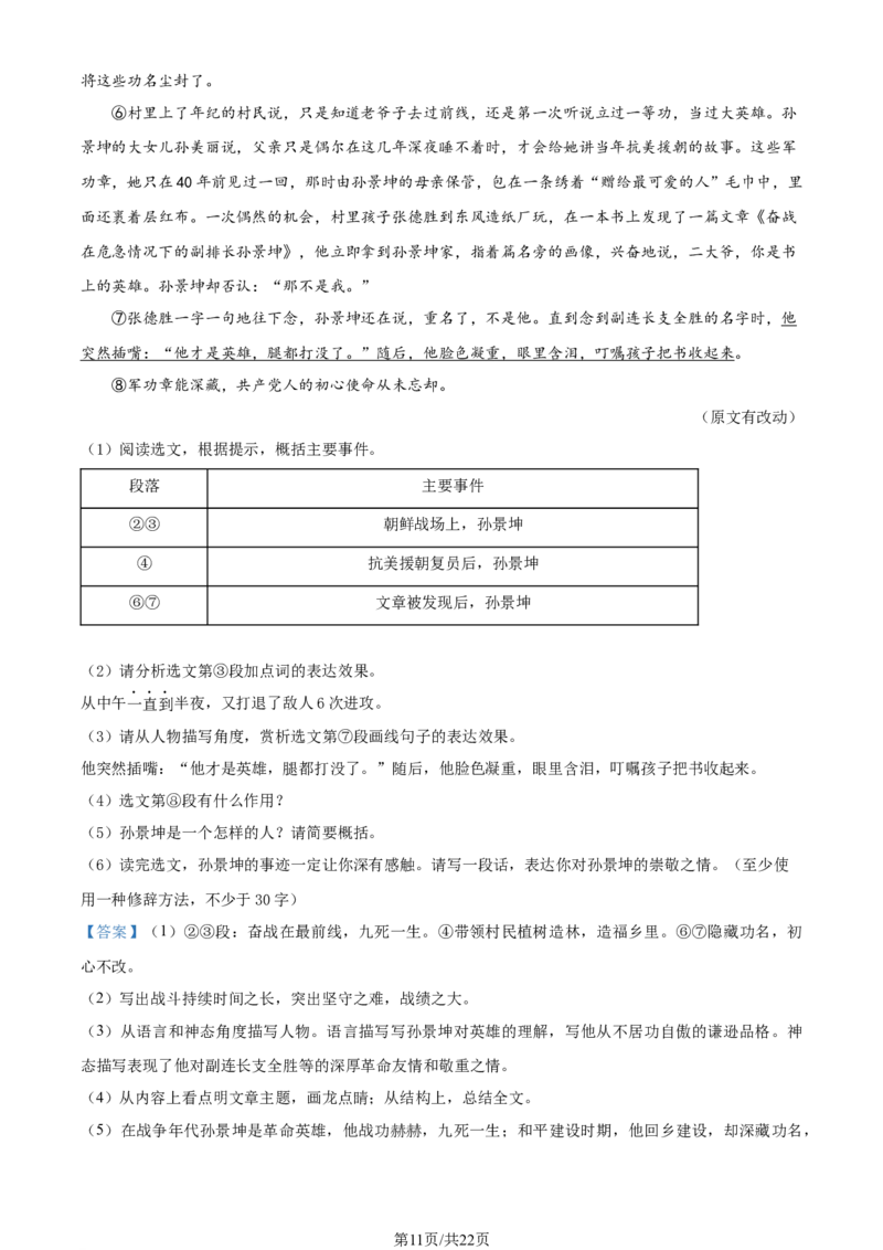 2022年辽宁省丹东市中考语文真题（解析版）_中考真题_1.语文中考真题2015-2024年_地区卷_辽宁省_辽宁语文_丹东语文2013-22