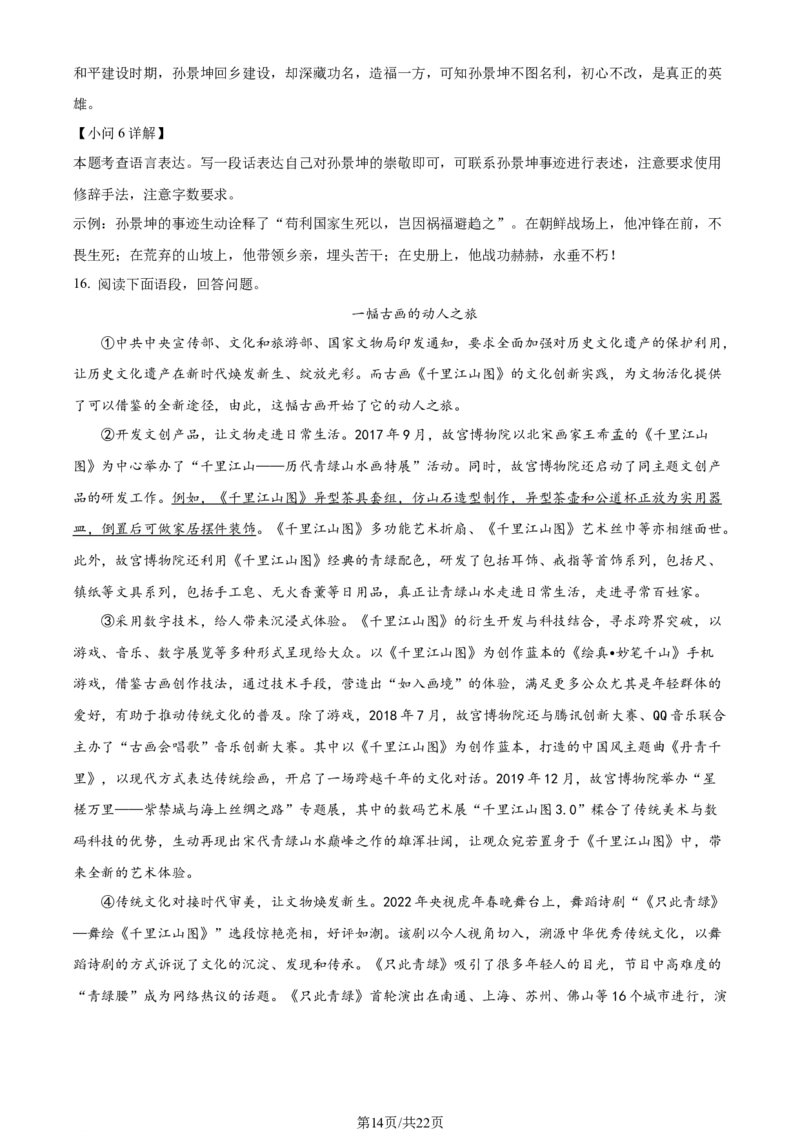 2022年辽宁省丹东市中考语文真题（解析版）_中考真题_1.语文中考真题2015-2024年_地区卷_辽宁省_辽宁语文_丹东语文2013-22