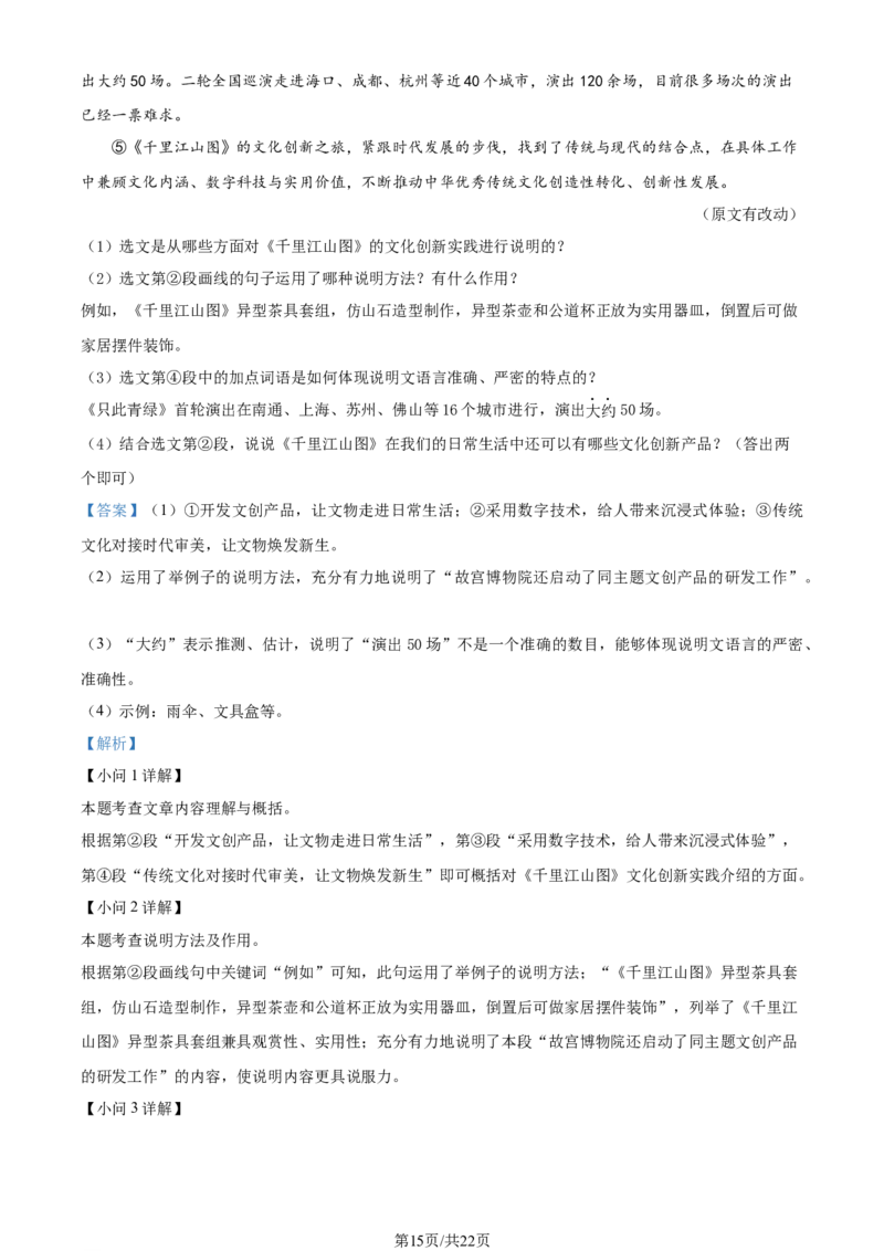 2022年辽宁省丹东市中考语文真题（解析版）_中考真题_1.语文中考真题2015-2024年_地区卷_辽宁省_辽宁语文_丹东语文2013-22