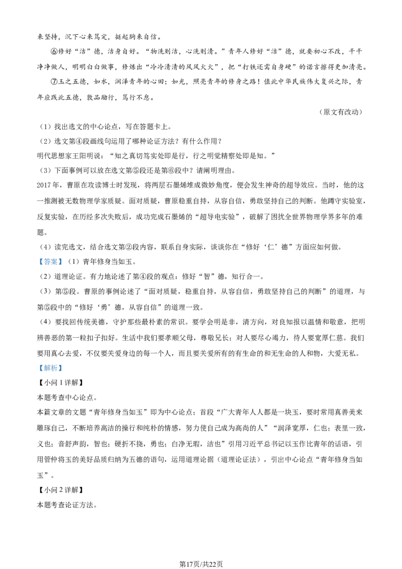 2022年辽宁省丹东市中考语文真题（解析版）_中考真题_1.语文中考真题2015-2024年_地区卷_辽宁省_辽宁语文_丹东语文2013-22