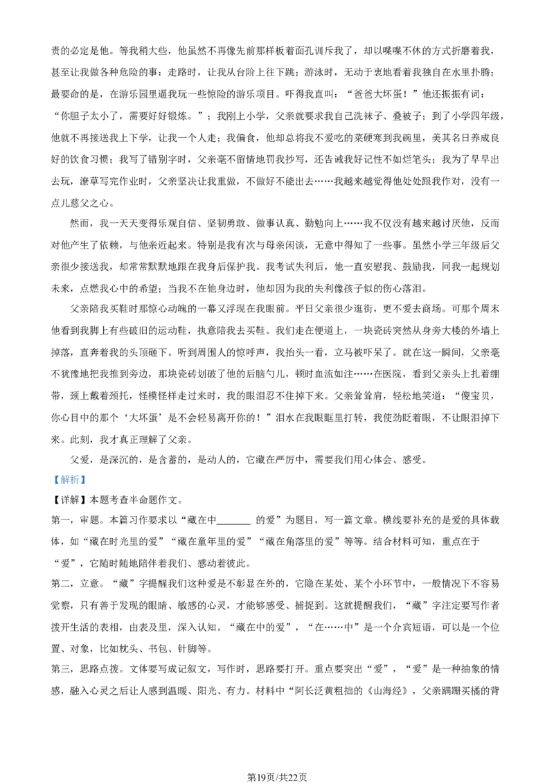 2022年辽宁省丹东市中考语文真题（解析版）_中考真题_1.语文中考真题2015-2024年_地区卷_辽宁省_辽宁语文_丹东语文2013-22