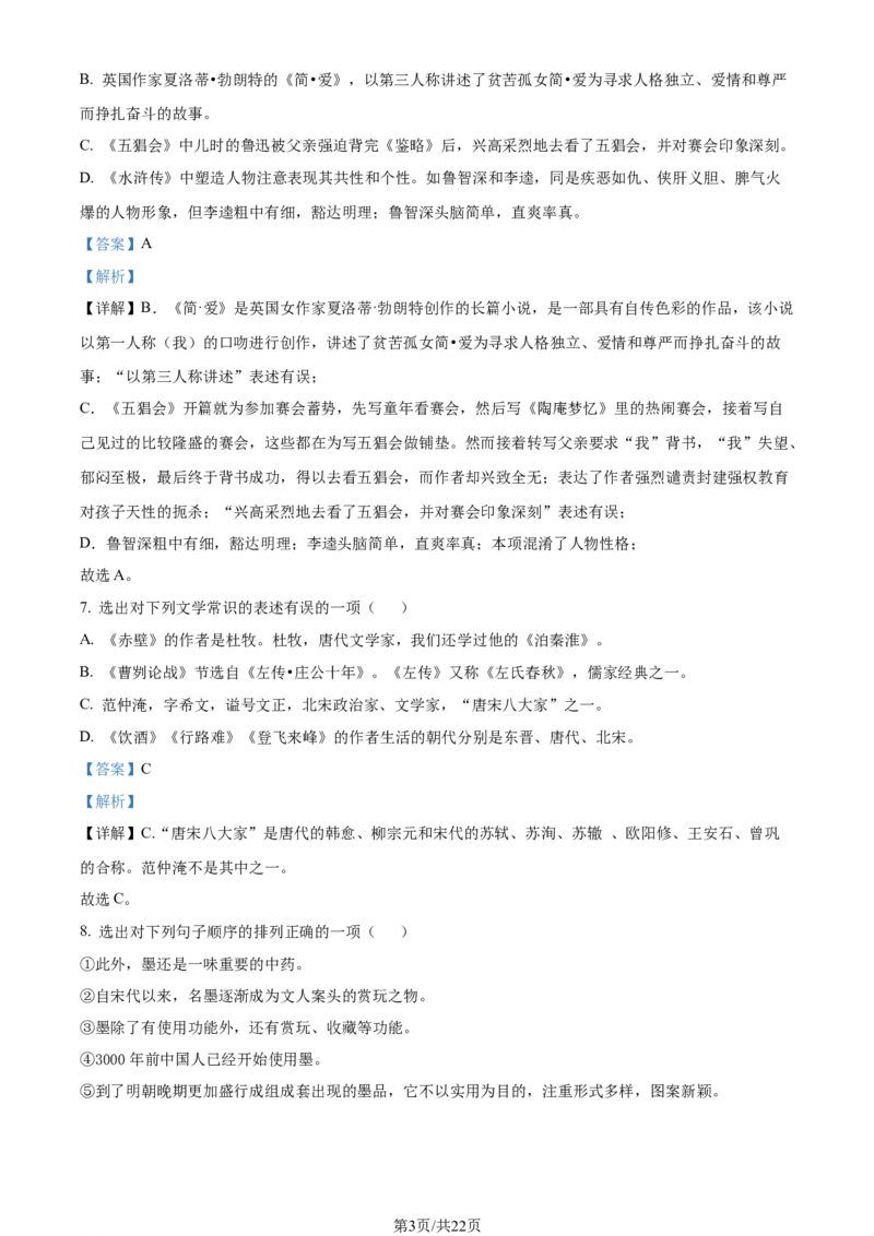 2022年辽宁省丹东市中考语文真题（解析版）_中考真题_1.语文中考真题2015-2024年_地区卷_辽宁省_辽宁语文_丹东语文2013-22