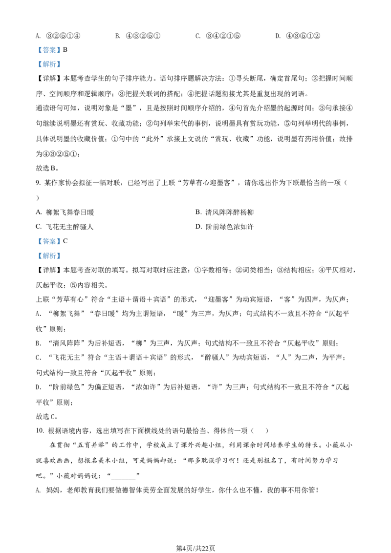 2022年辽宁省丹东市中考语文真题（解析版）_中考真题_1.语文中考真题2015-2024年_地区卷_辽宁省_辽宁语文_丹东语文2013-22