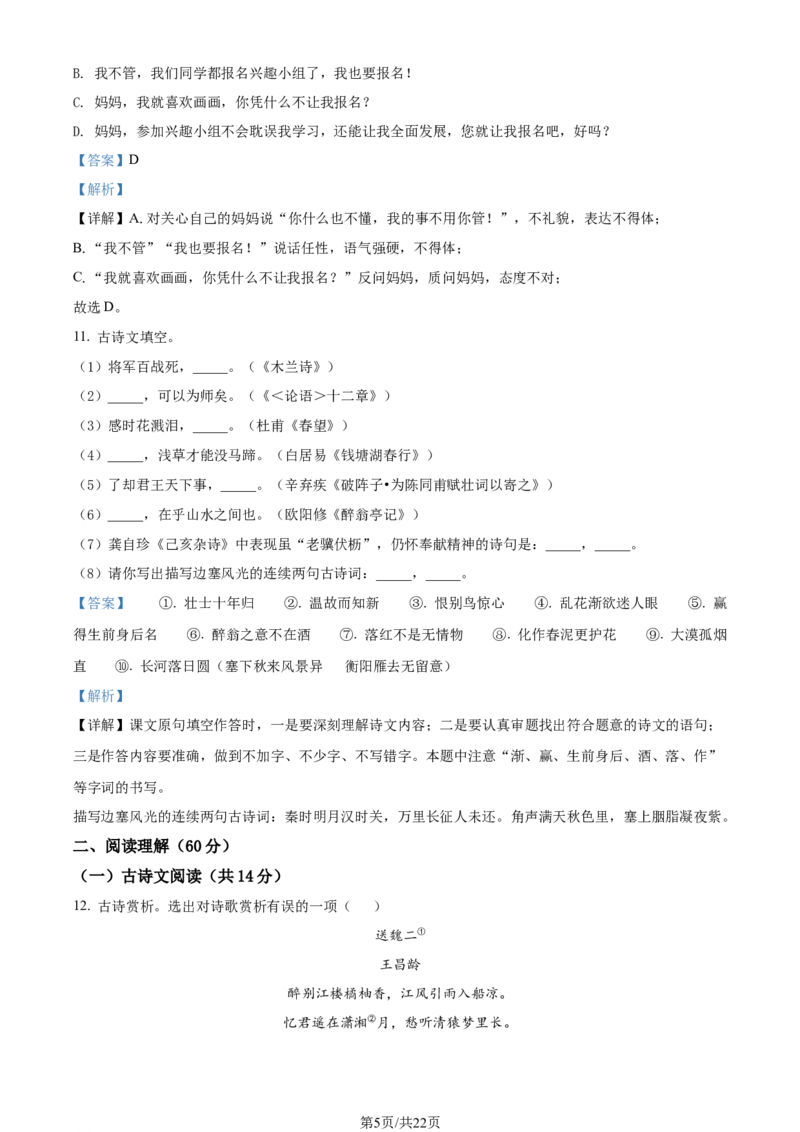 2022年辽宁省丹东市中考语文真题（解析版）_中考真题_1.语文中考真题2015-2024年_地区卷_辽宁省_辽宁语文_丹东语文2013-22