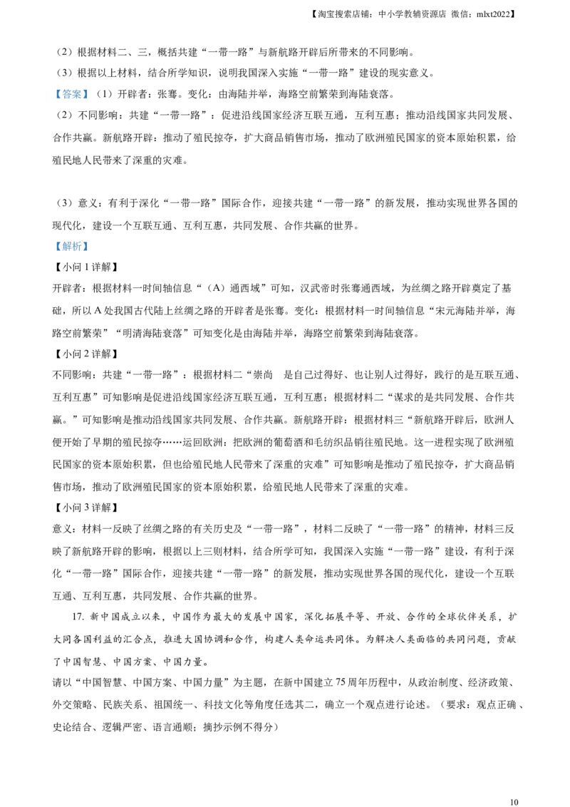 精品解析：2024年四川省遂宁市中考历史真题（解析版）_6.历史中考真题2015-2024年_2024年中考历史真题_精品解析：2024年四川省遂宁市中考历史真题