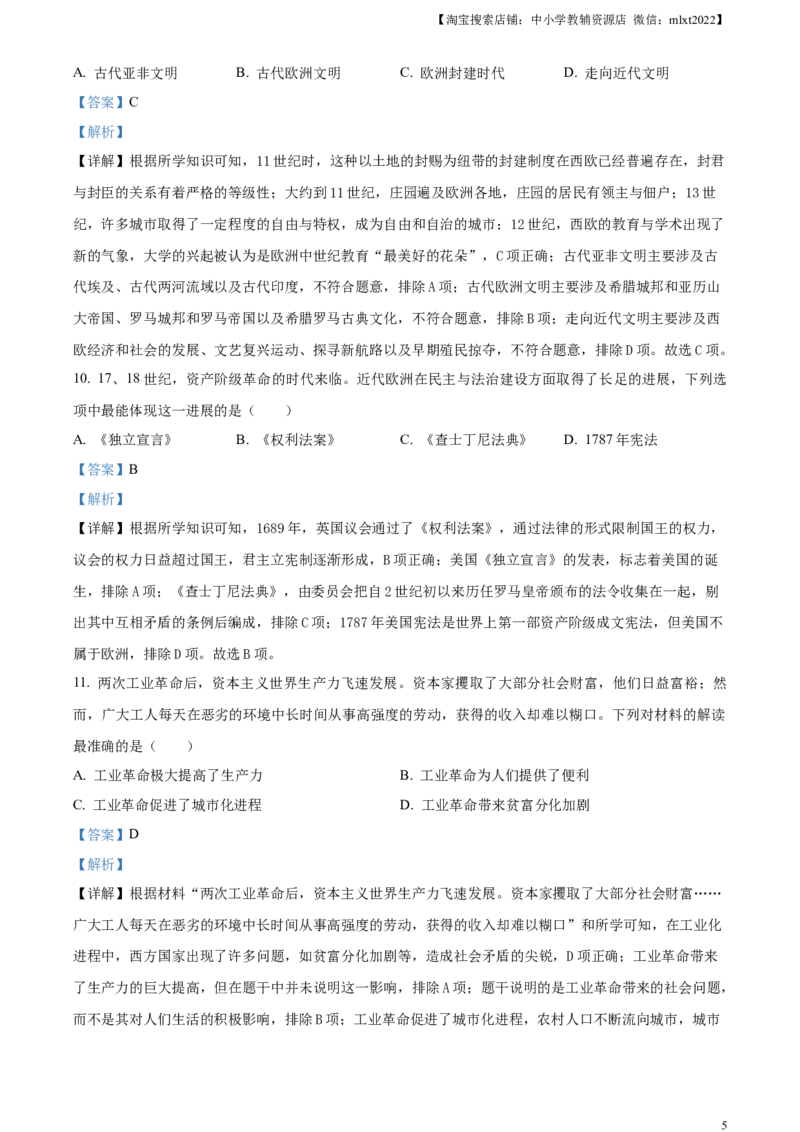 精品解析：2024年四川省遂宁市中考历史真题（解析版）_6.历史中考真题2015-2024年_2024年中考历史真题_精品解析：2024年四川省遂宁市中考历史真题
