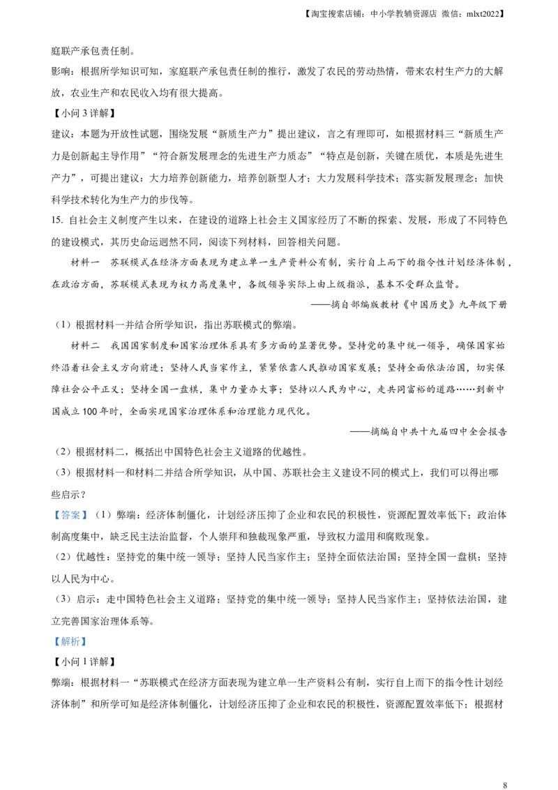 精品解析：2024年四川省遂宁市中考历史真题（解析版）_6.历史中考真题2015-2024年_2024年中考历史真题_精品解析：2024年四川省遂宁市中考历史真题