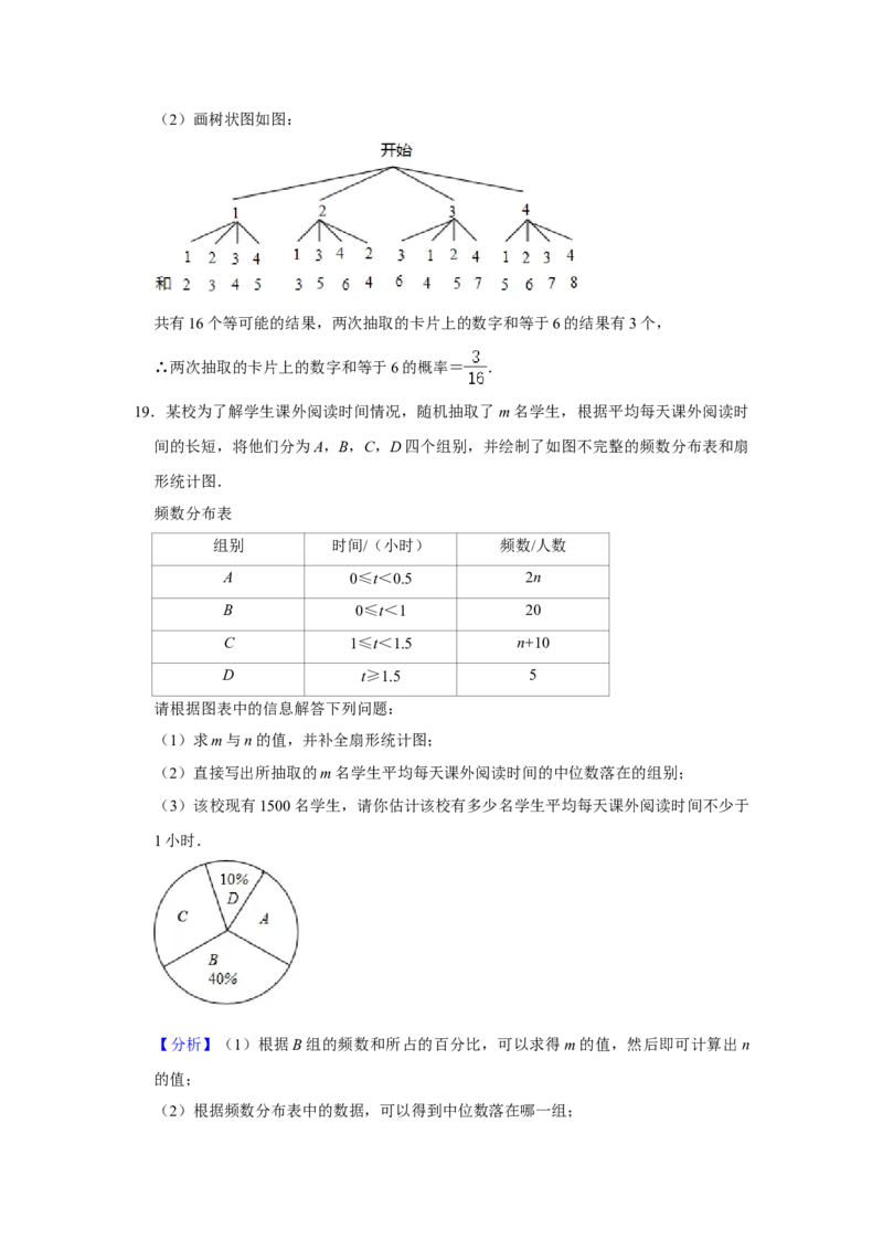 2020年辽宁省盘锦市数学中考试卷（解析）_中考真题_2.数学中考真题2015-2024年_地区卷_辽宁省_辽宁数学_辽宁数学_盘锦数学13-22
