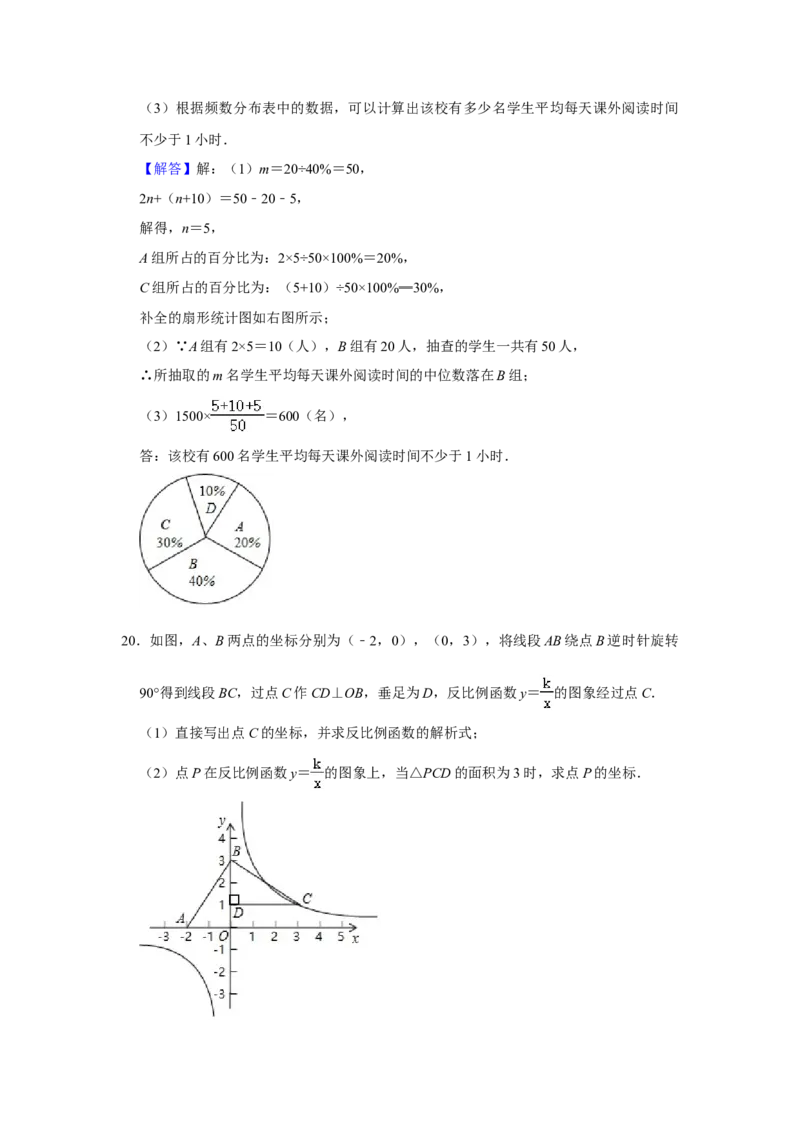 2020年辽宁省盘锦市数学中考试卷（解析）_中考真题_2.数学中考真题2015-2024年_地区卷_辽宁省_辽宁数学_辽宁数学_盘锦数学13-22