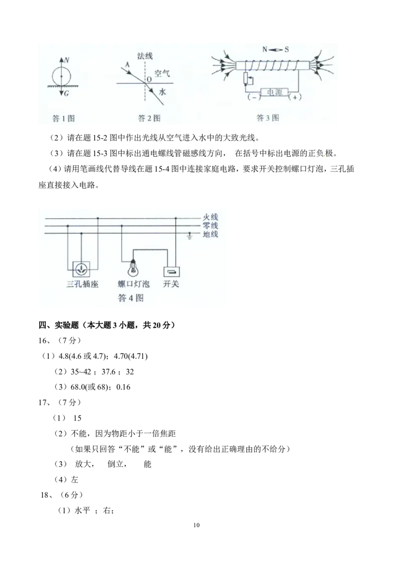 广东省2014年中考物理试题(word版-含答案)_中考真题_4.物理中考真题2015-2024年_地区卷_广东省_广东物理（广东省统一试卷）08-22