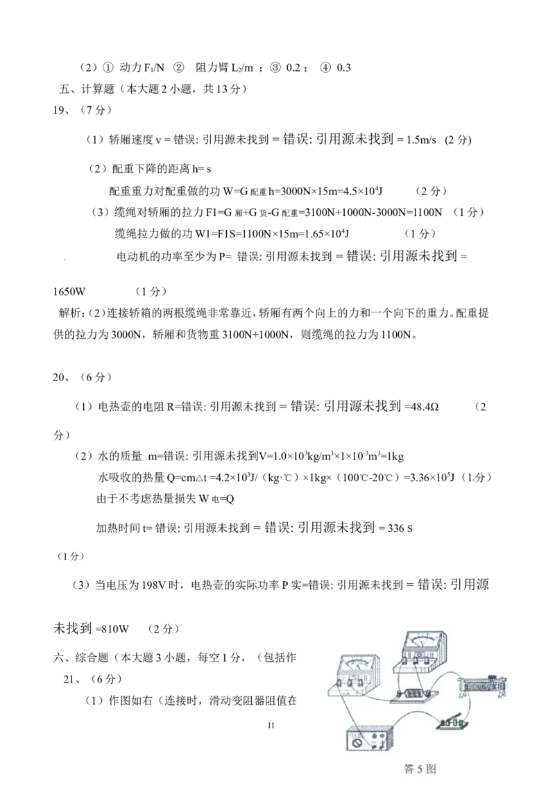 广东省2014年中考物理试题(word版-含答案)_中考真题_4.物理中考真题2015-2024年_地区卷_广东省_广东物理（广东省统一试卷）08-22