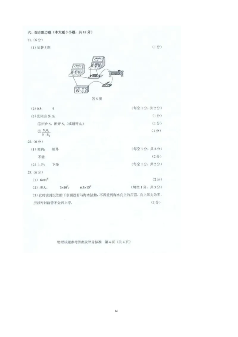 广东省2014年中考物理试题(word版-含答案)_中考真题_4.物理中考真题2015-2024年_地区卷_广东省_广东物理（广东省统一试卷）08-22