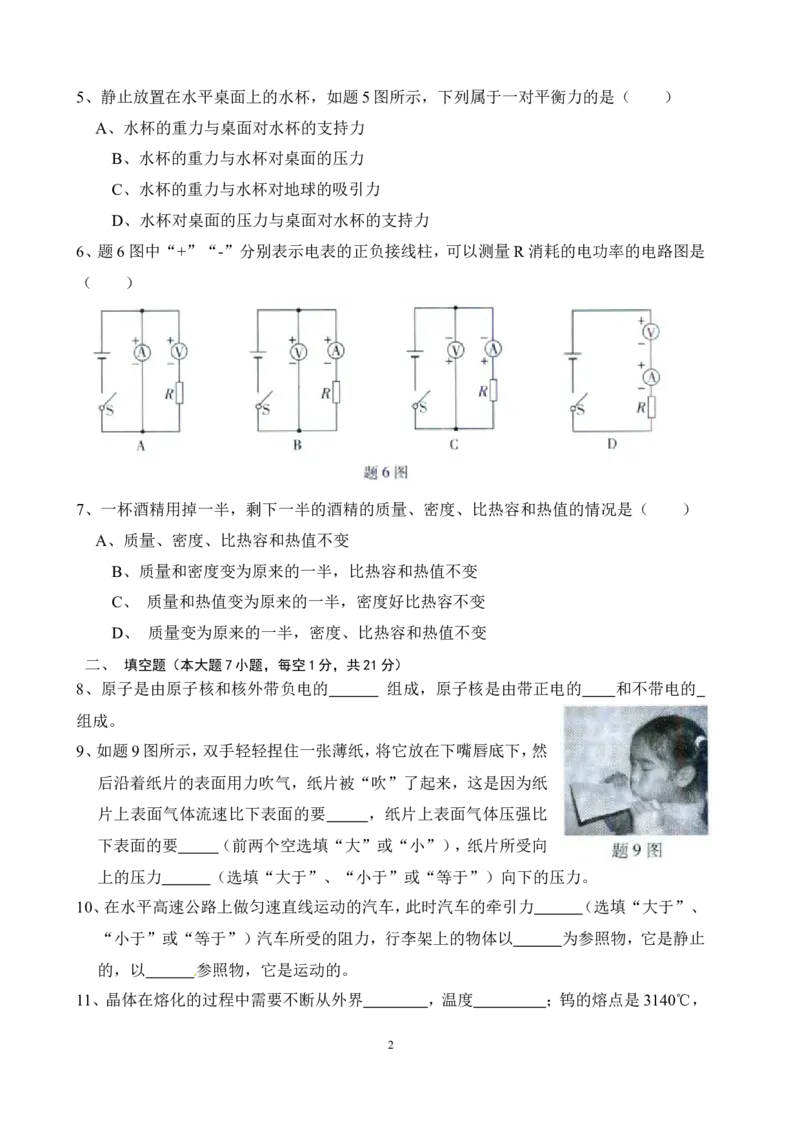 广东省2014年中考物理试题(word版-含答案)_中考真题_4.物理中考真题2015-2024年_地区卷_广东省_广东物理（广东省统一试卷）08-22