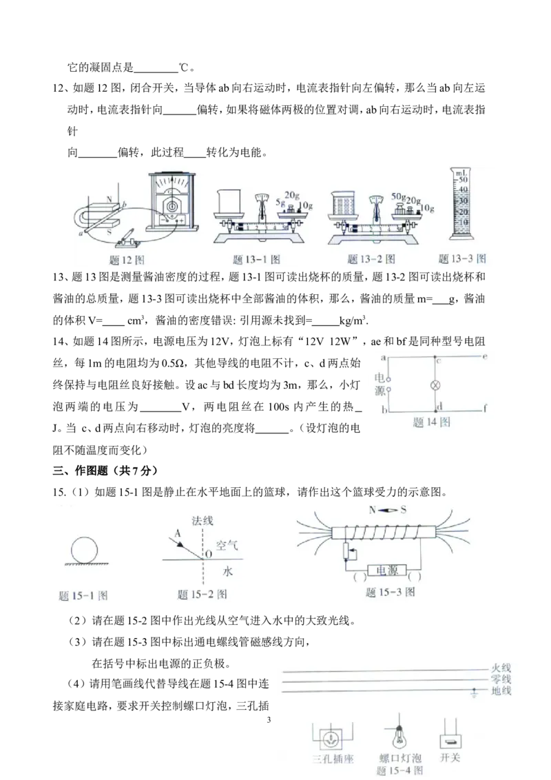 广东省2014年中考物理试题(word版-含答案)_中考真题_4.物理中考真题2015-2024年_地区卷_广东省_广东物理（广东省统一试卷）08-22