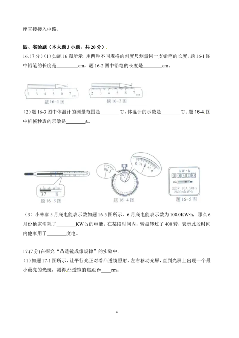 广东省2014年中考物理试题(word版-含答案)_中考真题_4.物理中考真题2015-2024年_地区卷_广东省_广东物理（广东省统一试卷）08-22