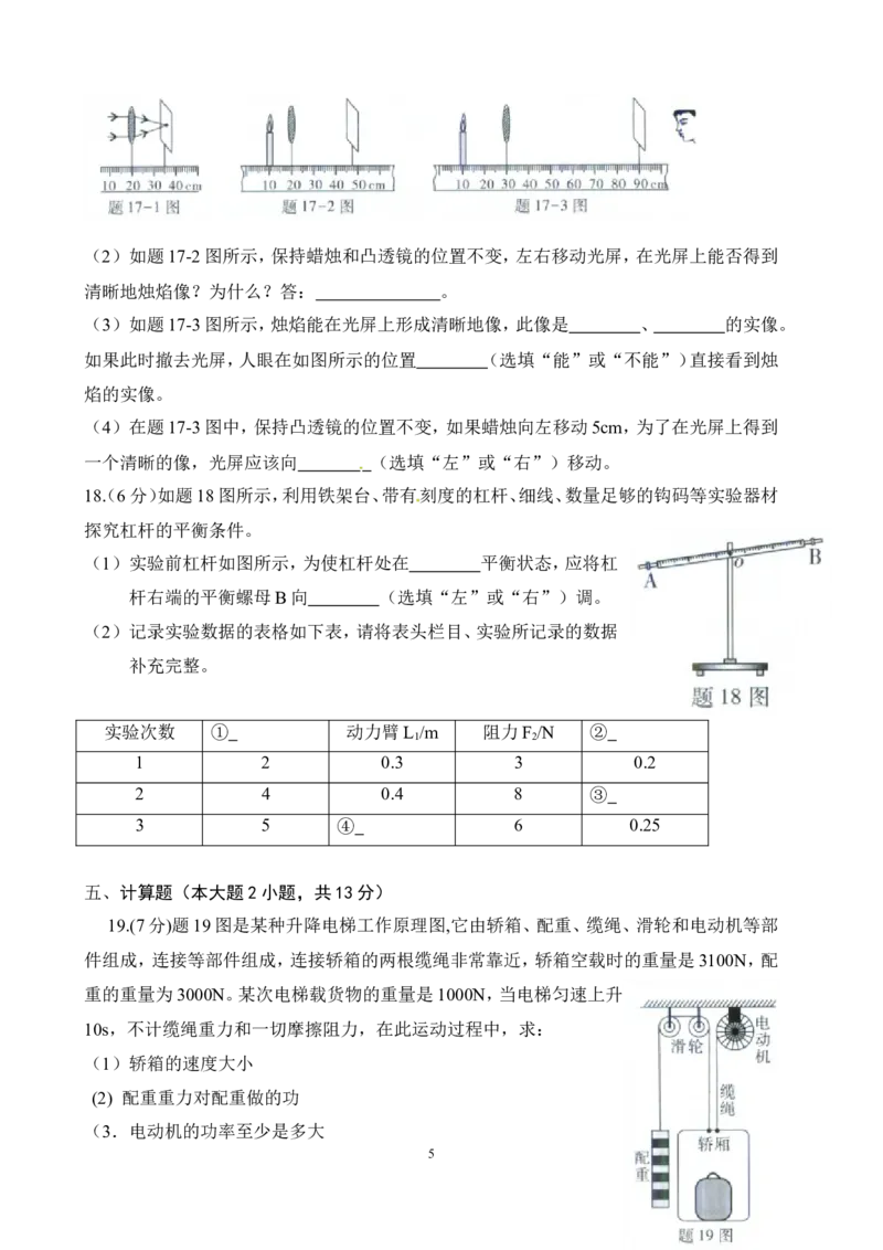 广东省2014年中考物理试题(word版-含答案)_中考真题_4.物理中考真题2015-2024年_地区卷_广东省_广东物理（广东省统一试卷）08-22