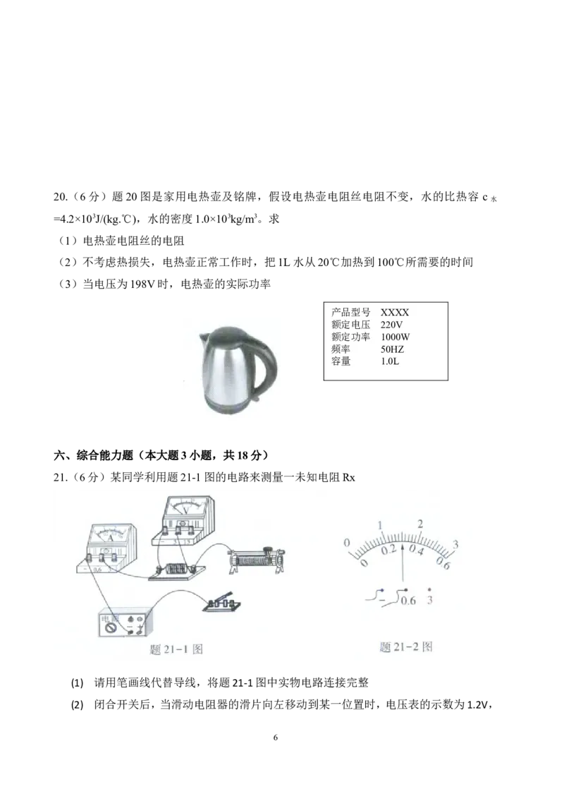 广东省2014年中考物理试题(word版-含答案)_中考真题_4.物理中考真题2015-2024年_地区卷_广东省_广东物理（广东省统一试卷）08-22