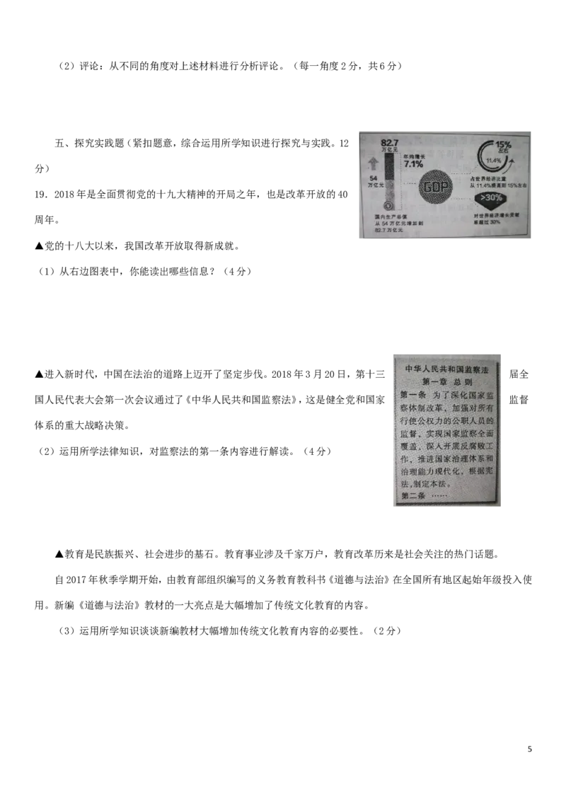 江西省2018年中考思想品德真题试题（含答案）_7.政治中考真题2015-2024年_2018年全国中考政治186份