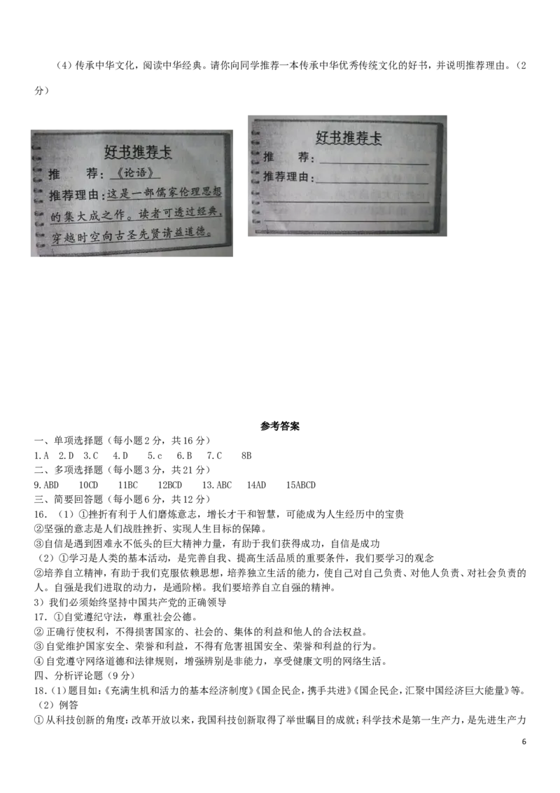 江西省2018年中考思想品德真题试题（含答案）_7.政治中考真题2015-2024年_2018年全国中考政治186份