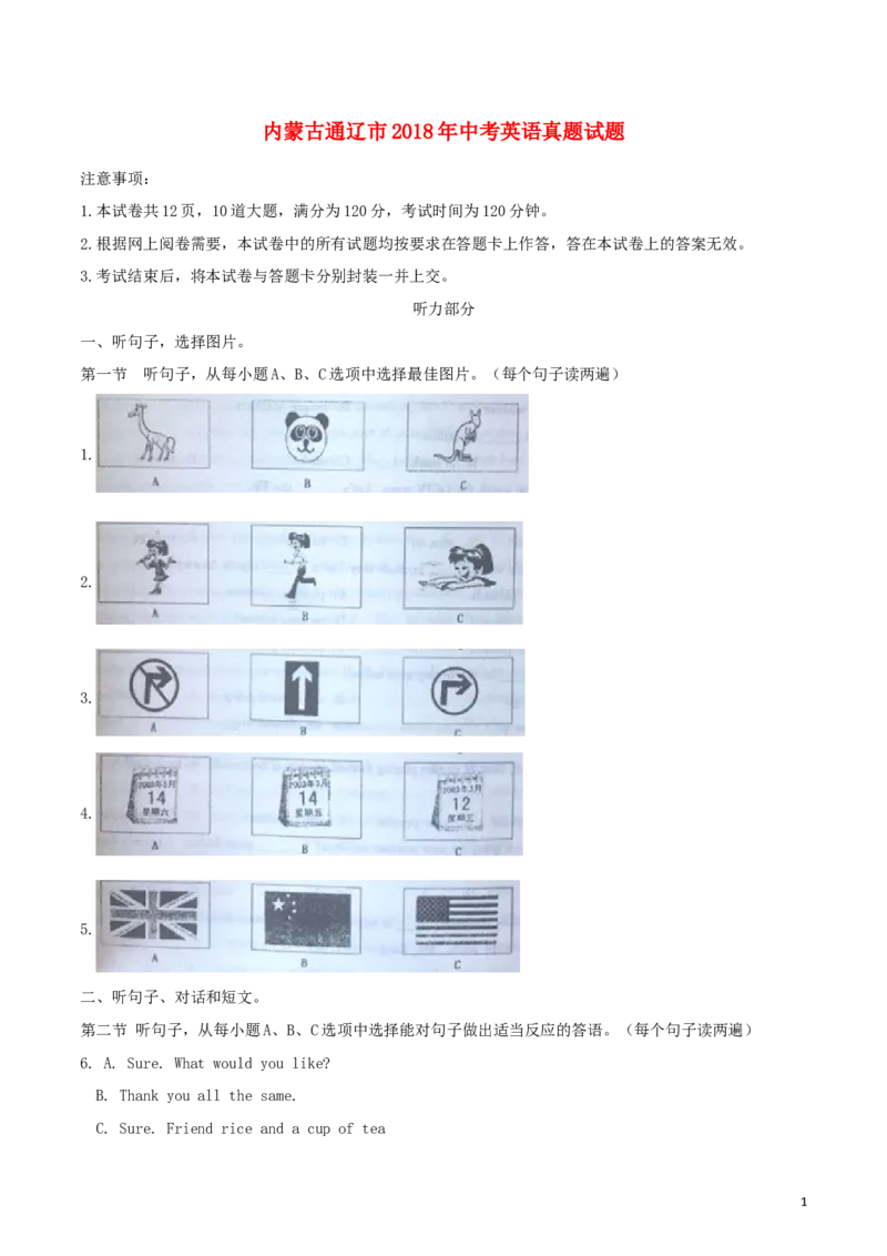 内蒙古通辽市2018年中考英语真题试题（含解析）_中考真题_3.英语中考真题2015-2024年_2018年全国中考YINGYU209份