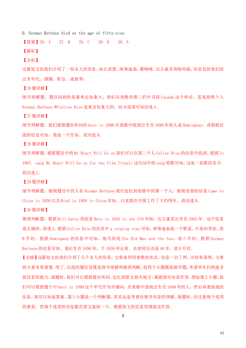 内蒙古通辽市2018年中考英语真题试题（含解析）_中考真题_3.英语中考真题2015-2024年_2018年全国中考YINGYU209份