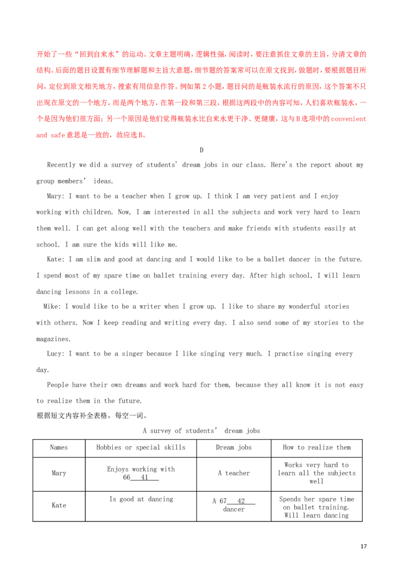 内蒙古通辽市2018年中考英语真题试题（含解析）_中考真题_3.英语中考真题2015-2024年_2018年全国中考YINGYU209份