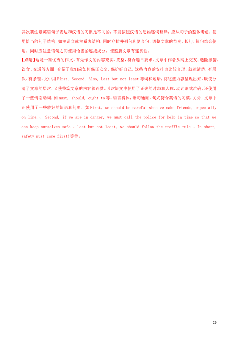 内蒙古通辽市2018年中考英语真题试题（含解析）_中考真题_3.英语中考真题2015-2024年_2018年全国中考YINGYU209份