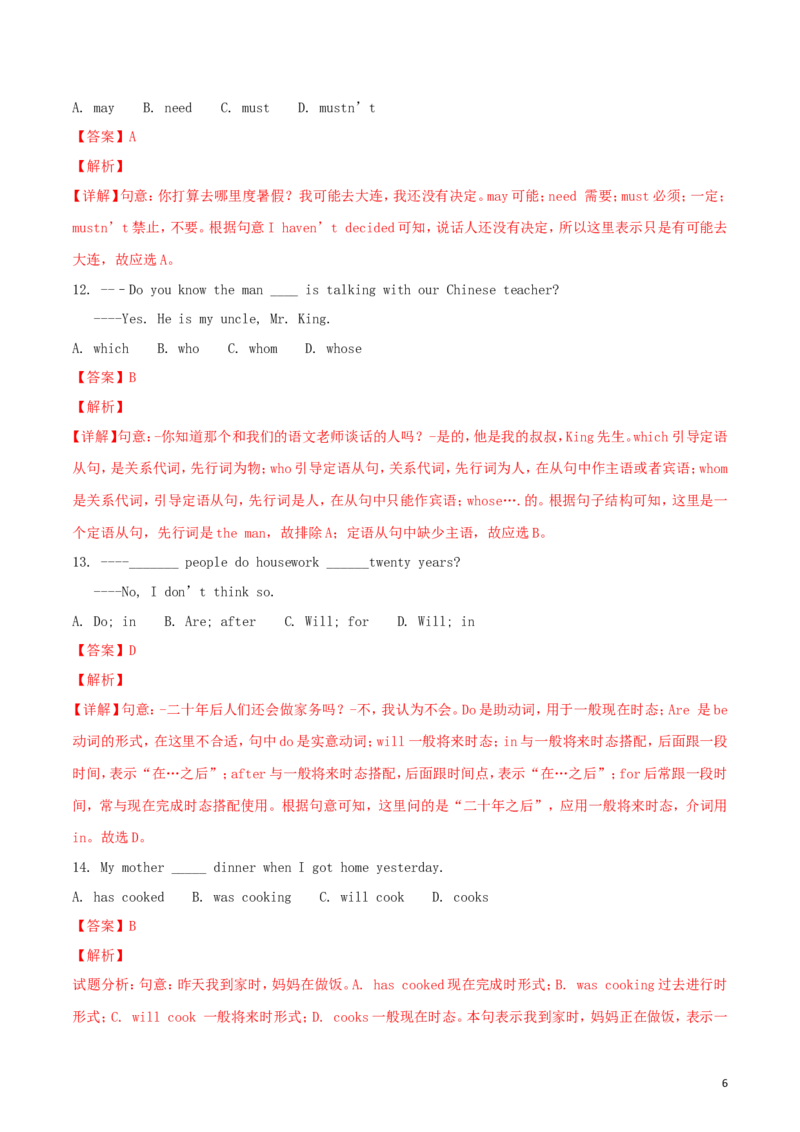 内蒙古通辽市2018年中考英语真题试题（含解析）_中考真题_3.英语中考真题2015-2024年_2018年全国中考YINGYU209份