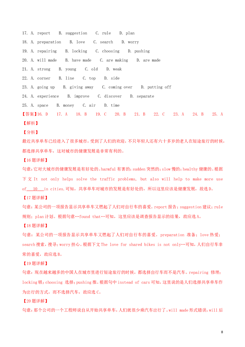 内蒙古通辽市2018年中考英语真题试题（含解析）_中考真题_3.英语中考真题2015-2024年_2018年全国中考YINGYU209份