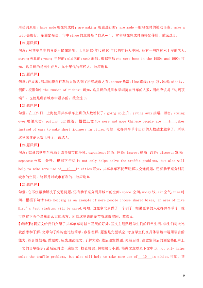 内蒙古通辽市2018年中考英语真题试题（含解析）_中考真题_3.英语中考真题2015-2024年_2018年全国中考YINGYU209份