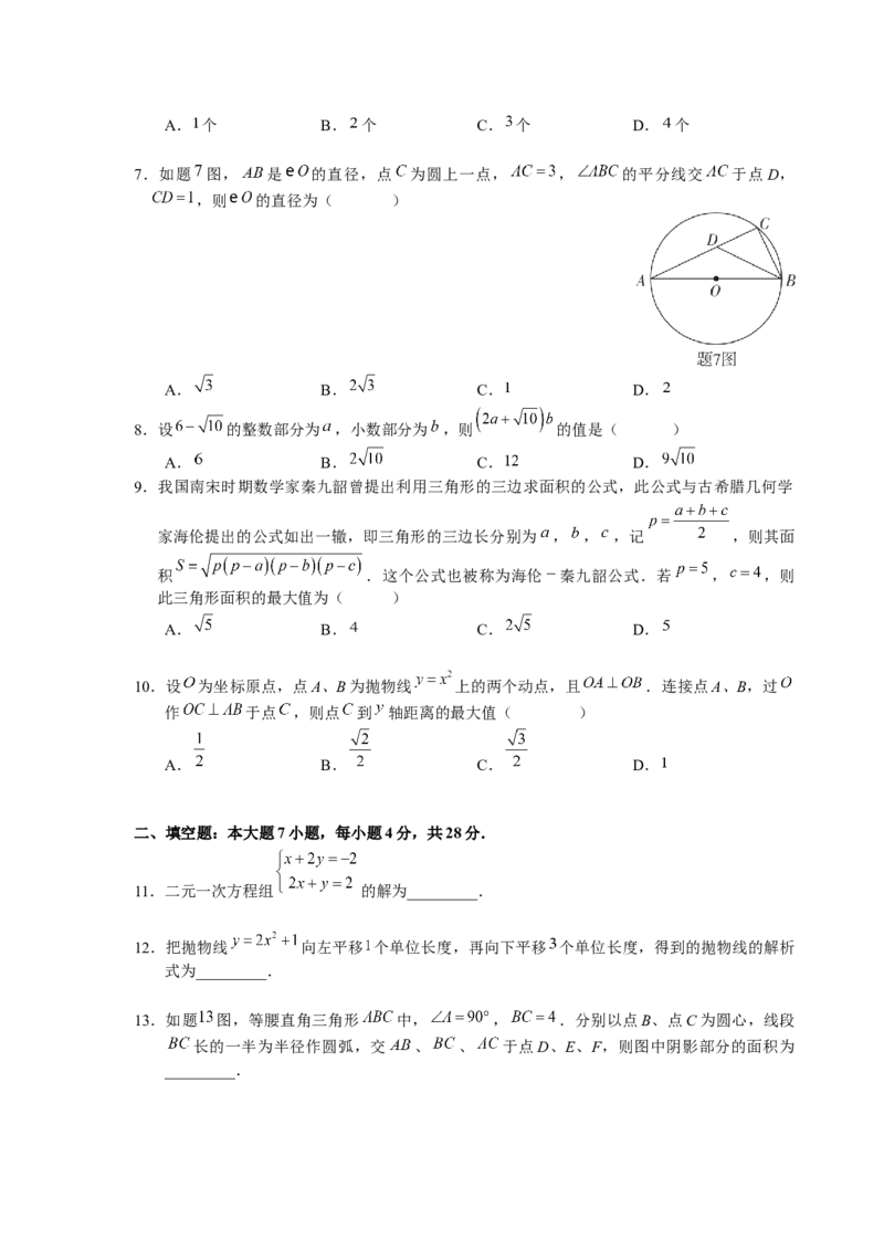 2021年广东省初中学业水平考试数学真题_中考真题_2.数学中考真题2015-2024年_2021中考数学真题86份_2021年广东_2021年广东省中考数学真题解析（word版）
