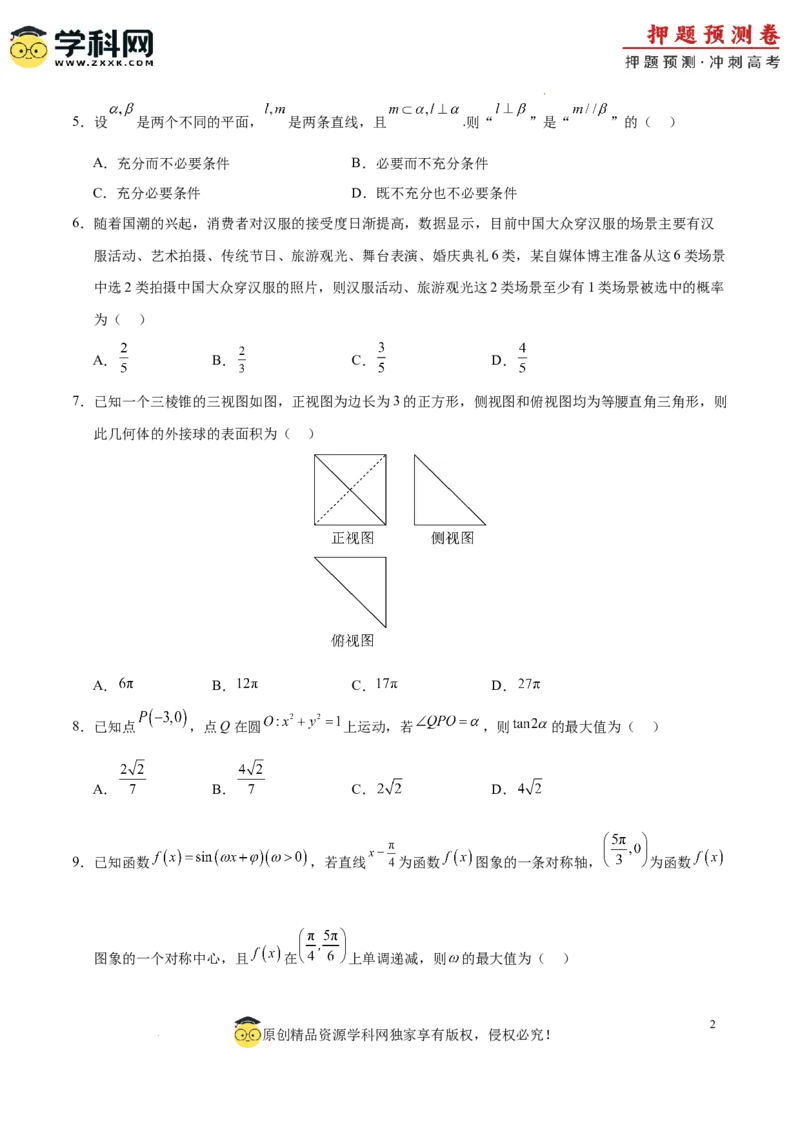 数学（全国卷文科03）（考试版A4）_2024高考押题卷_62024学科网全系列_24学科网高考押题预测卷_2024年高考数学押题预测卷_数学（全国卷文科03）-2024年高考押题预测卷