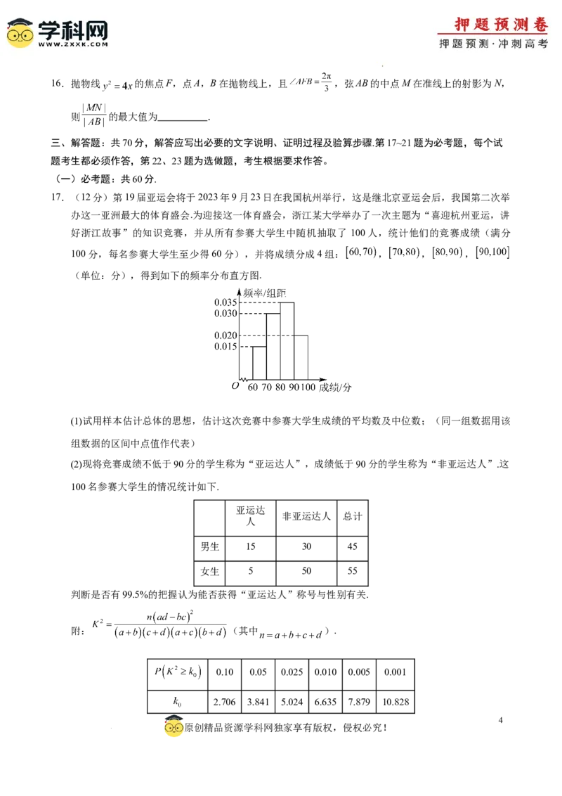数学（全国卷文科03）（考试版A4）_2024高考押题卷_62024学科网全系列_24学科网高考押题预测卷_2024年高考数学押题预测卷_数学（全国卷文科03）-2024年高考押题预测卷