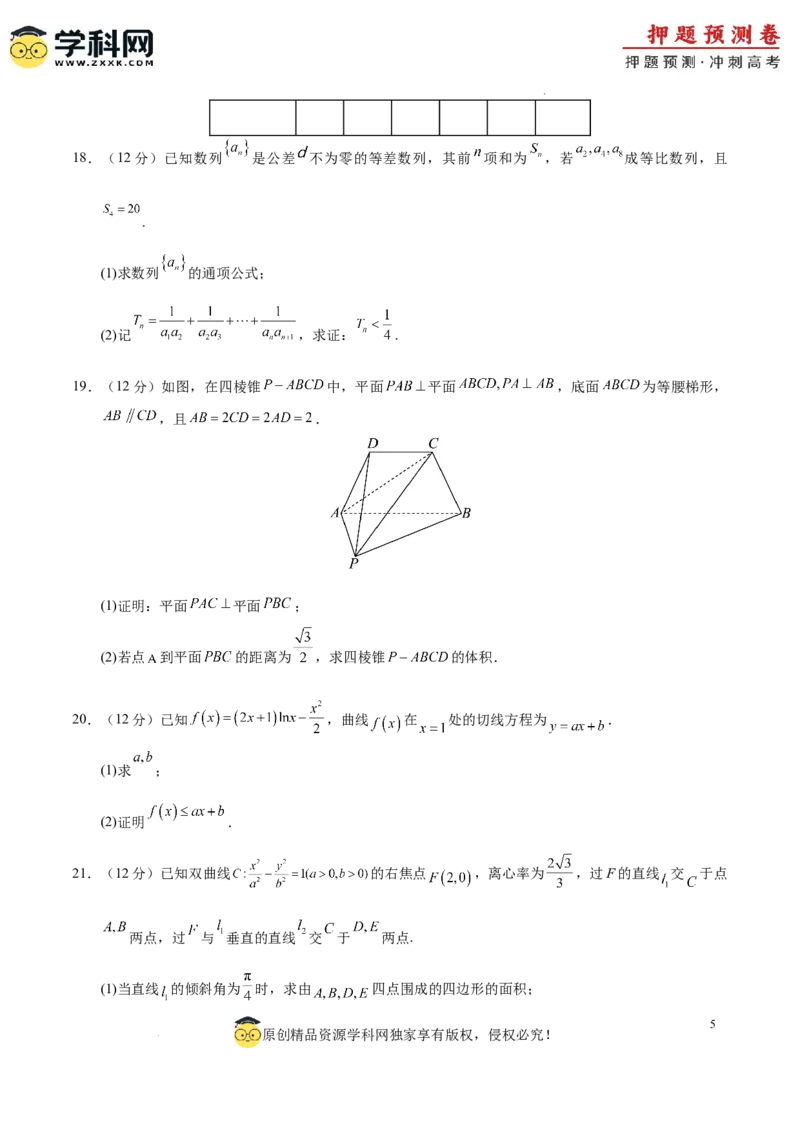 数学（全国卷文科03）（考试版A4）_2024高考押题卷_62024学科网全系列_24学科网高考押题预测卷_2024年高考数学押题预测卷_数学（全国卷文科03）-2024年高考押题预测卷