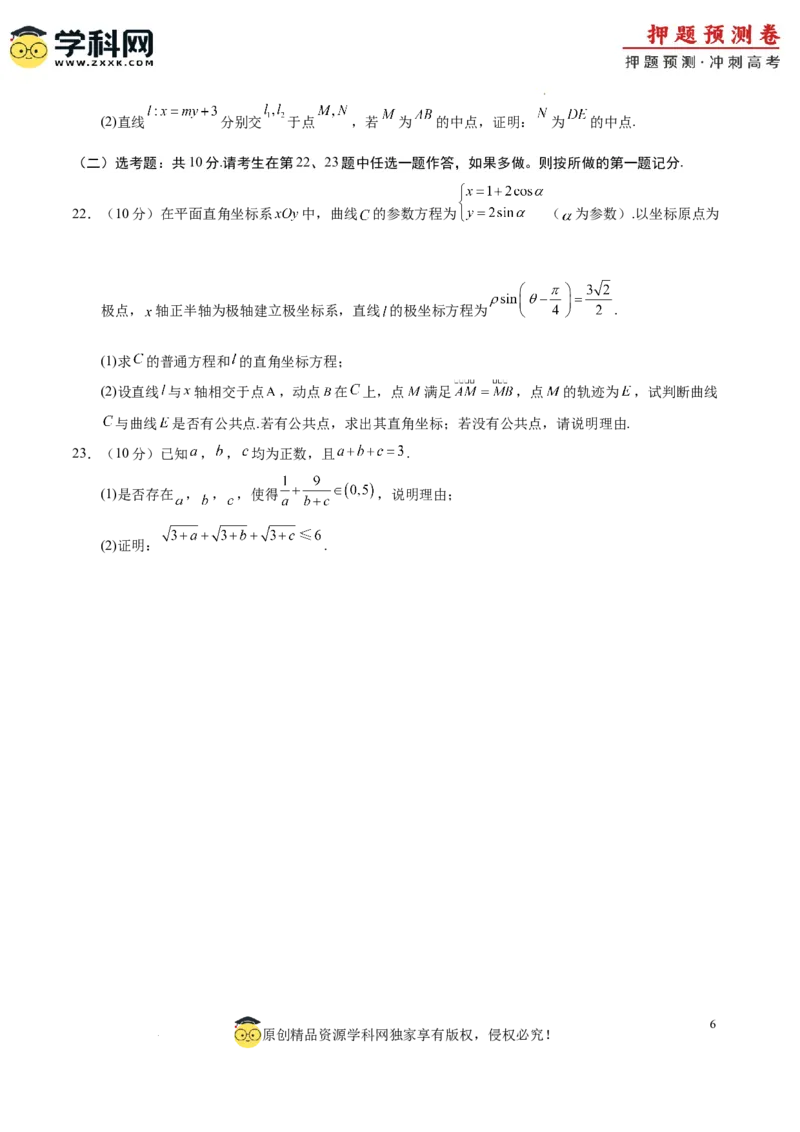 数学（全国卷文科03）（考试版A4）_2024高考押题卷_62024学科网全系列_24学科网高考押题预测卷_2024年高考数学押题预测卷_数学（全国卷文科03）-2024年高考押题预测卷