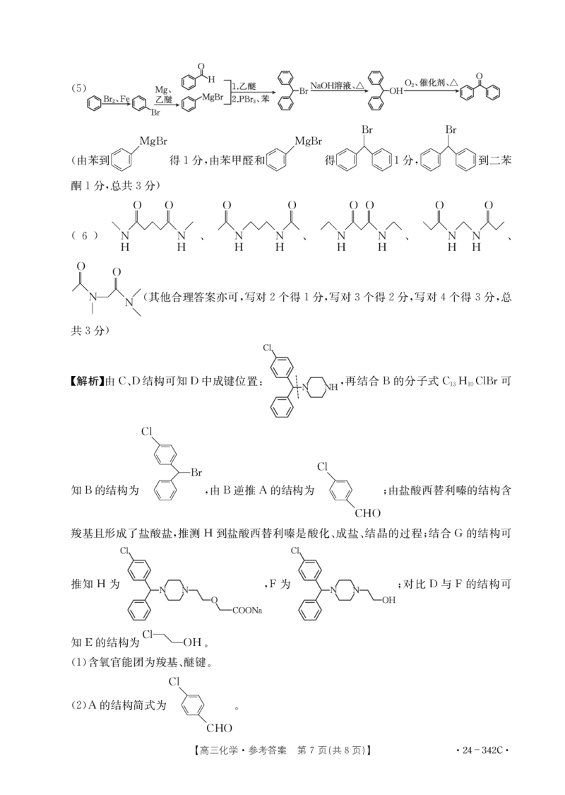 参考答案_2024年3月_013月合集_2024届浙江省强基联盟高三下学期3月联考_浙江省强基联盟2024届高三下学期3月联考化学