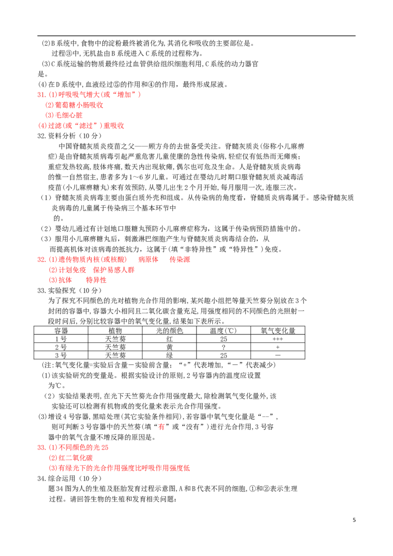 广东省2019年中考生物真题试题_8.生物中考真题2015-2024年_2019年全国中考生物92份