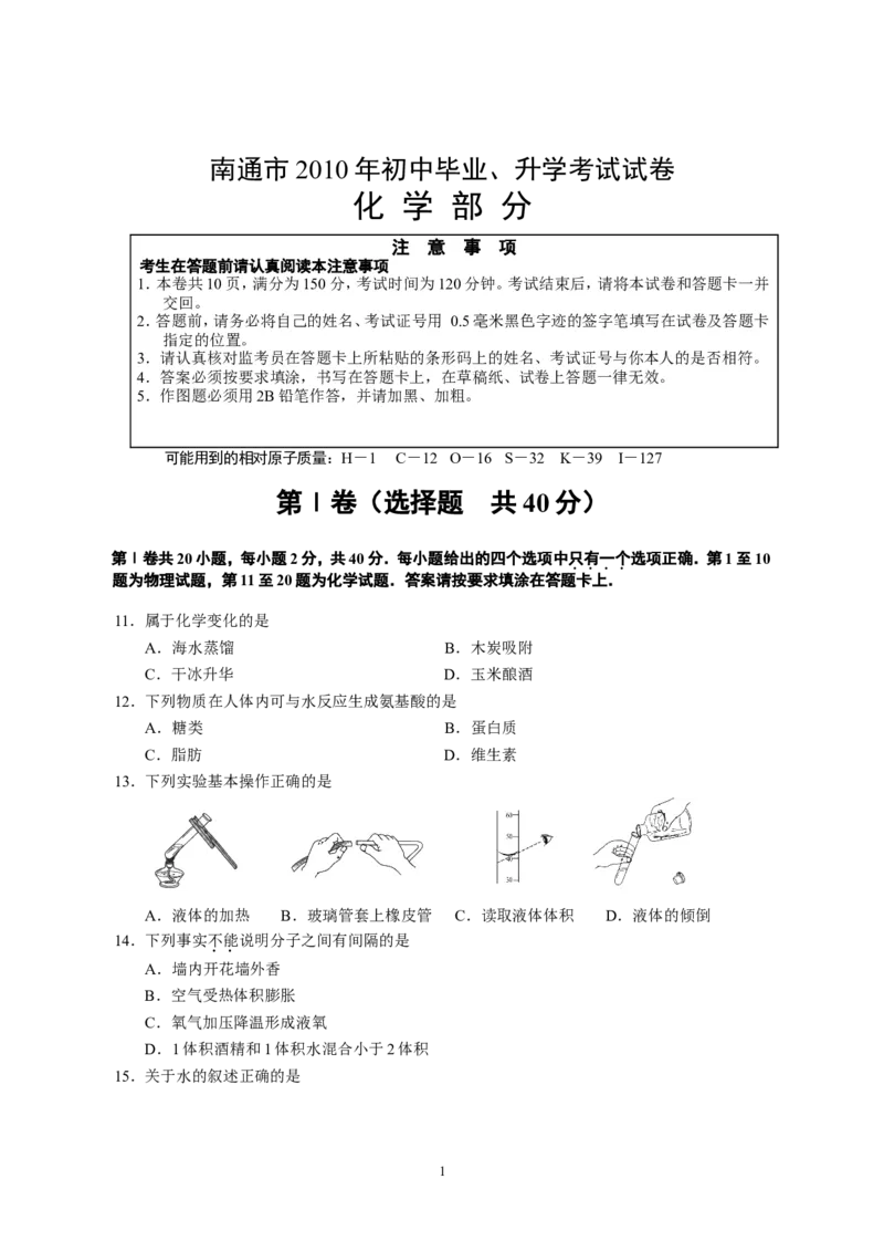 江苏省南通市2010年中考化学试题及答案_中考真题_5.化学中考真题2015-2024年_地区卷_江苏省_江苏南通中考化学2008---2022年