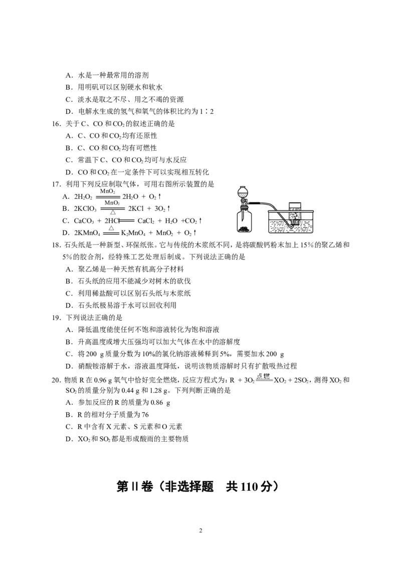 江苏省南通市2010年中考化学试题及答案_中考真题_5.化学中考真题2015-2024年_地区卷_江苏省_江苏南通中考化学2008---2022年