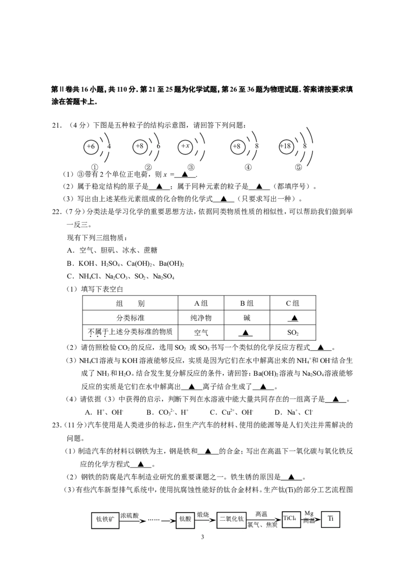 江苏省南通市2010年中考化学试题及答案_中考真题_5.化学中考真题2015-2024年_地区卷_江苏省_江苏南通中考化学2008---2022年