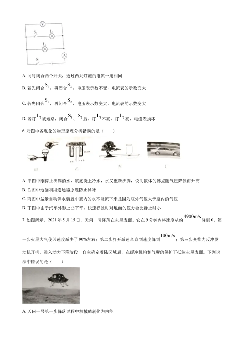 2021年宁夏中考物理试题（原卷版）_中考真题_4.物理中考真题2015-2024年_地区卷_宁夏物理12-21