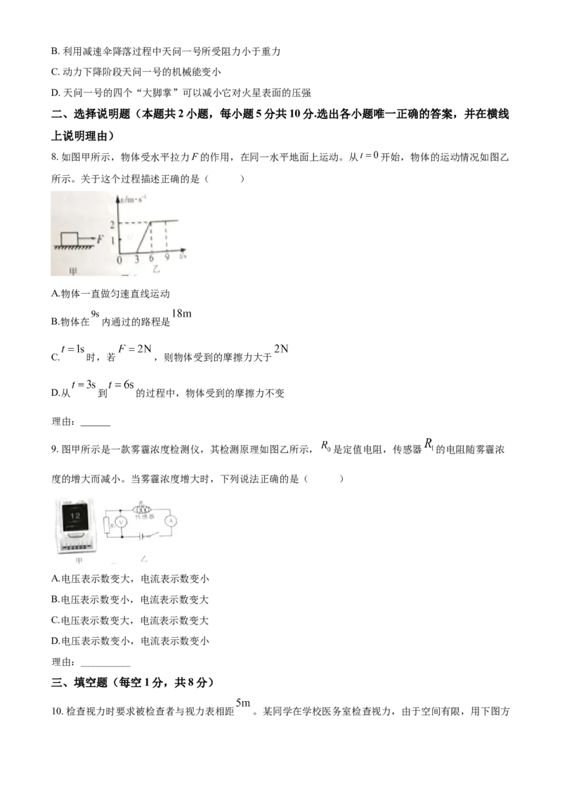 2021年宁夏中考物理试题（原卷版）_中考真题_4.物理中考真题2015-2024年_地区卷_宁夏物理12-21