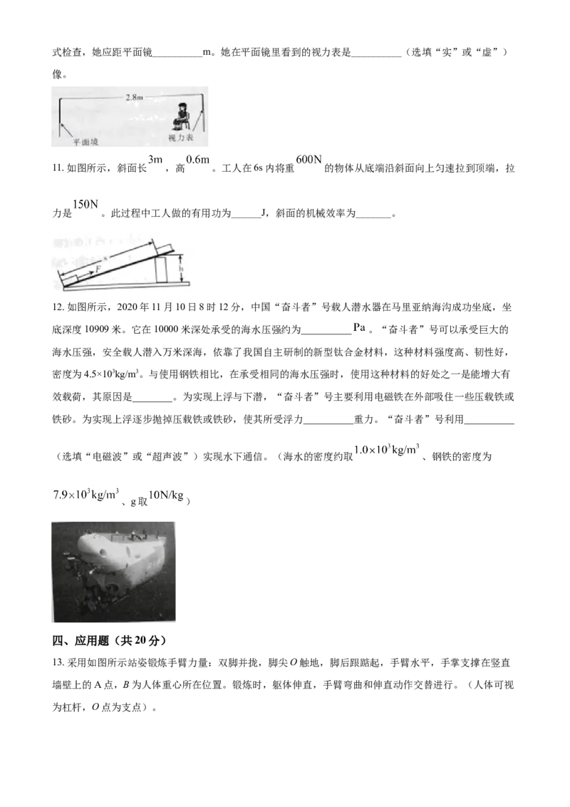 2021年宁夏中考物理试题（原卷版）_中考真题_4.物理中考真题2015-2024年_地区卷_宁夏物理12-21
