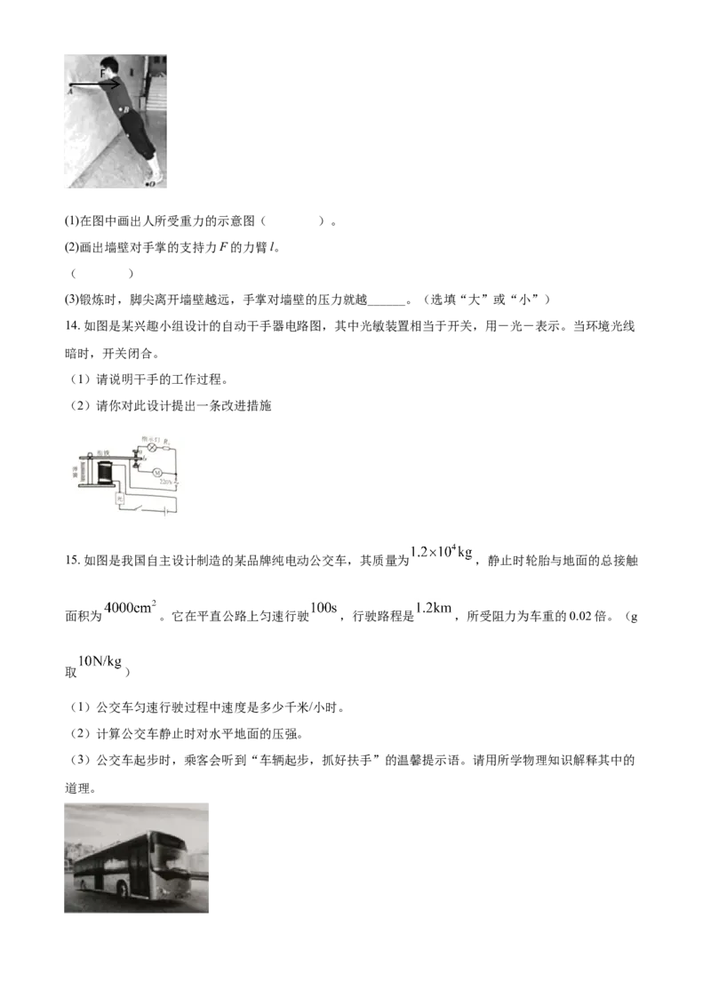 2021年宁夏中考物理试题（原卷版）_中考真题_4.物理中考真题2015-2024年_地区卷_宁夏物理12-21
