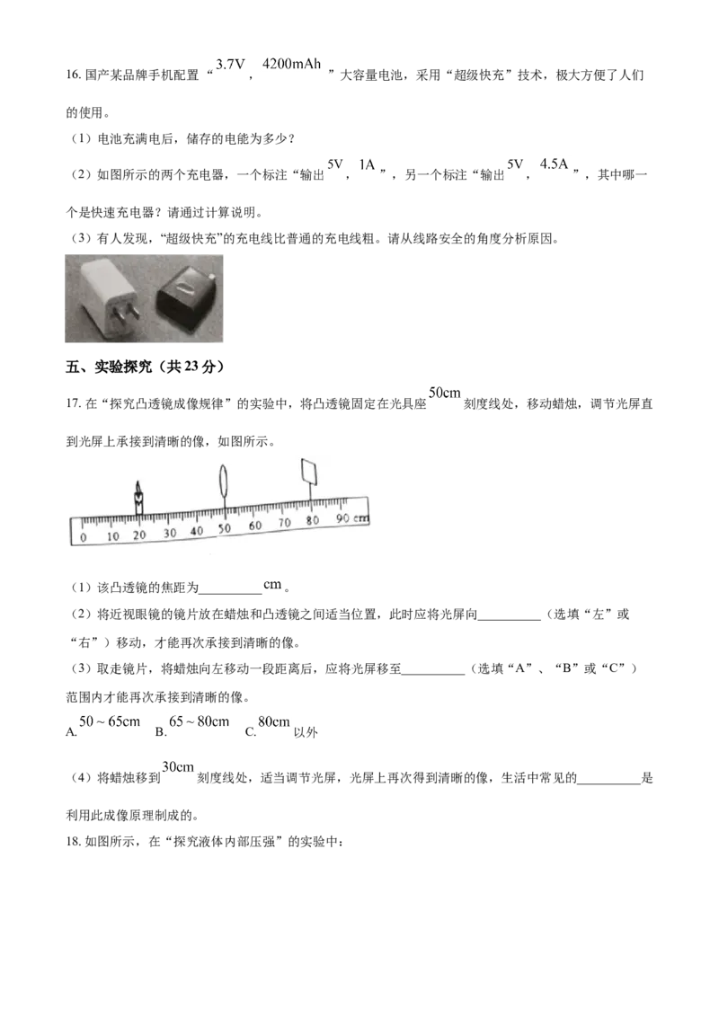 2021年宁夏中考物理试题（原卷版）_中考真题_4.物理中考真题2015-2024年_地区卷_宁夏物理12-21