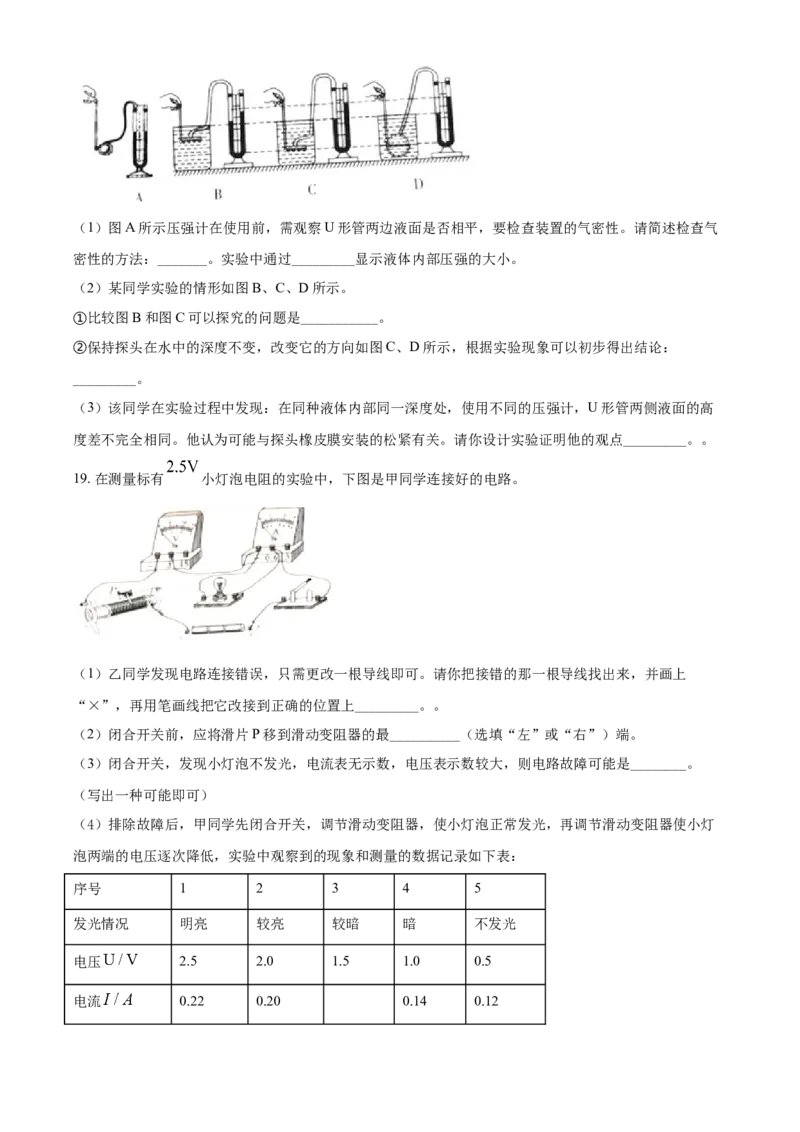 2021年宁夏中考物理试题（原卷版）_中考真题_4.物理中考真题2015-2024年_地区卷_宁夏物理12-21