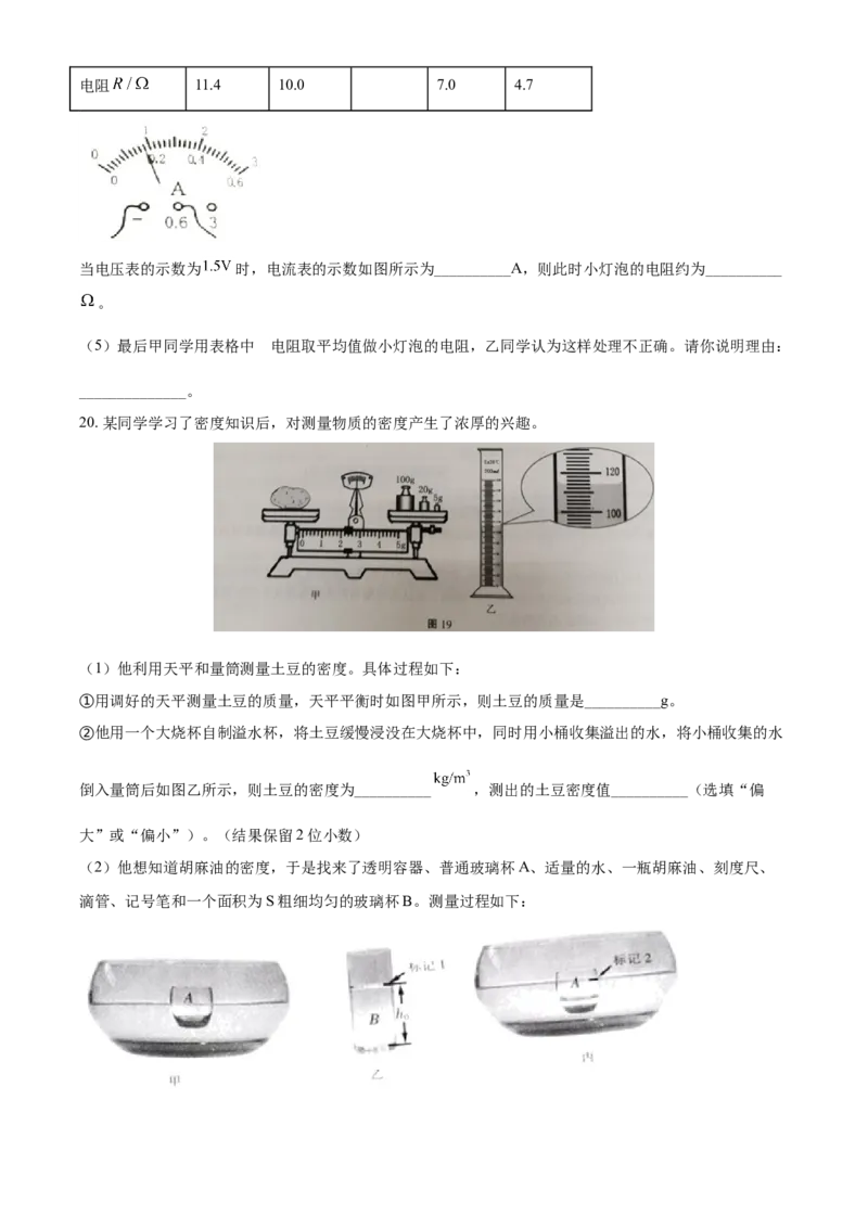 2021年宁夏中考物理试题（原卷版）_中考真题_4.物理中考真题2015-2024年_地区卷_宁夏物理12-21