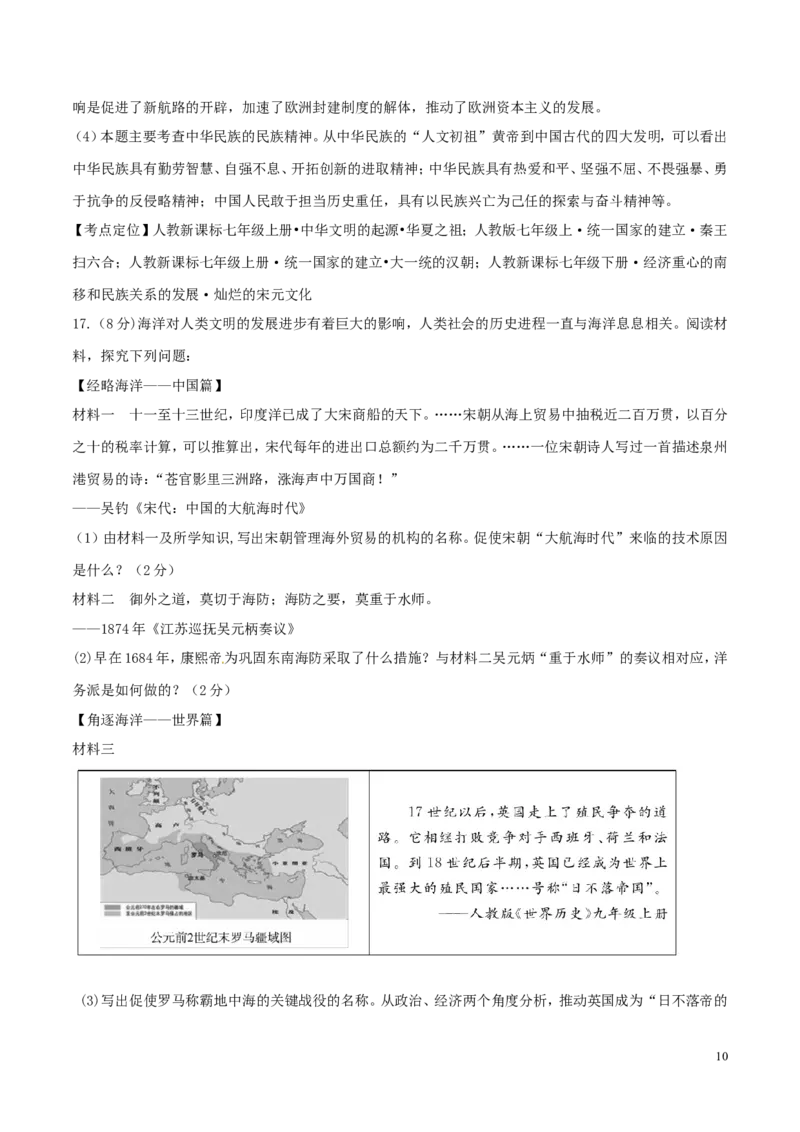 山东省德州市2016年中考历史真题试题（含解析）_6.历史中考真题2015-2024年_2016年全国中考历史107份