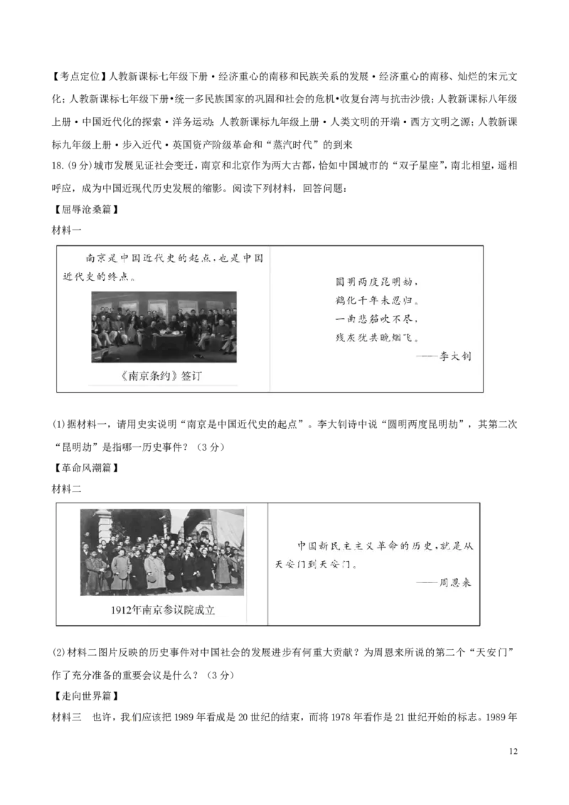 山东省德州市2016年中考历史真题试题（含解析）_6.历史中考真题2015-2024年_2016年全国中考历史107份